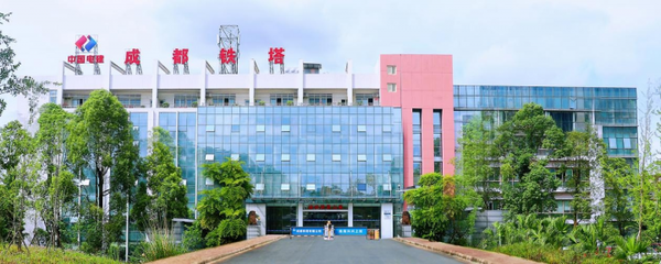 中電建成都鐵塔榮獲“2023年度鐵塔十大領軍企業”多項殊榮，鋼結構工程再創輝煌